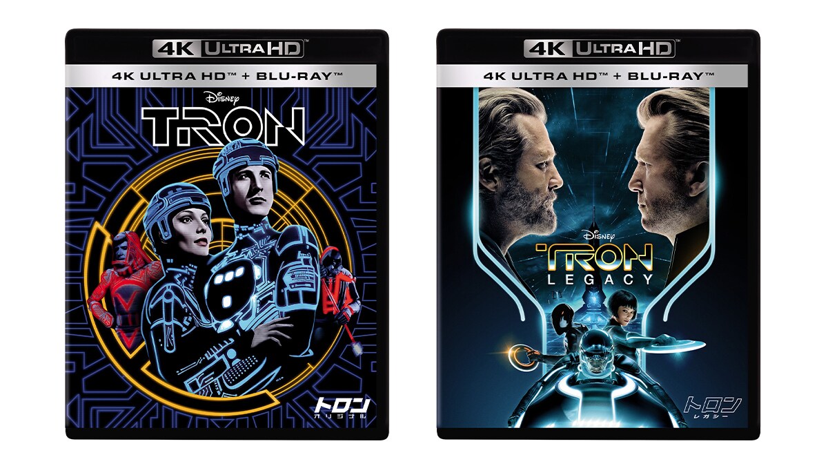 『トロン：オリジナル』『トロン：レガシー』12/10(水)4K UHD発売！