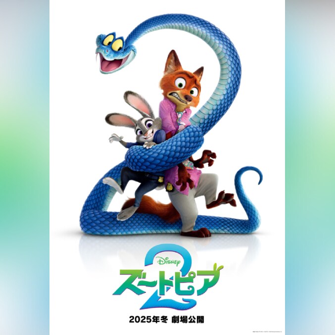 ズートピア2』全世界待望!! 2025年冬・最大の注目作品 シリーズ