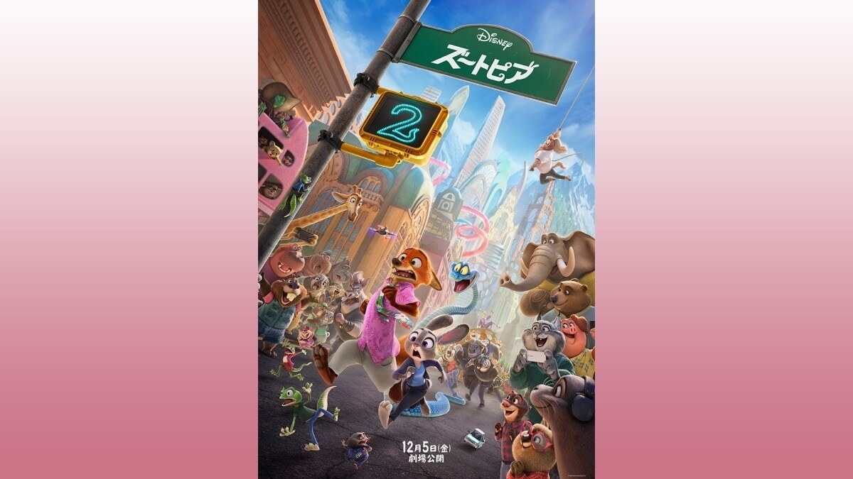 『ズートピア２』ズートピア(動物たちが人間のように暮らす街)に隠された最大の謎とは？ジュディ(ウサギの警官)とニック(キツネの相棒)、正反対なふたりが世界の運命を変える―注目の劇中歌が入ったUS版予告＆ポスター解禁!!