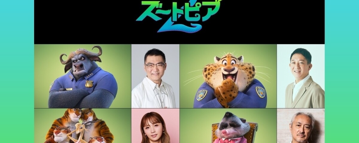 や*す様 ズートピア news_zootopia2_20251009_01_119