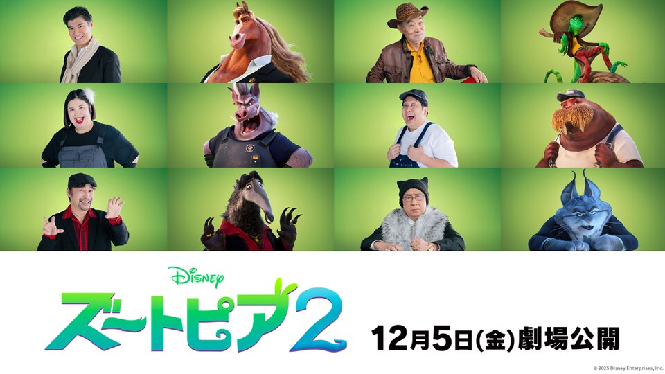 ズートピア JCB →→→ ZTP⁉️ ＼今日、なに叶える？／ 『#ズートピア2』12/5（金