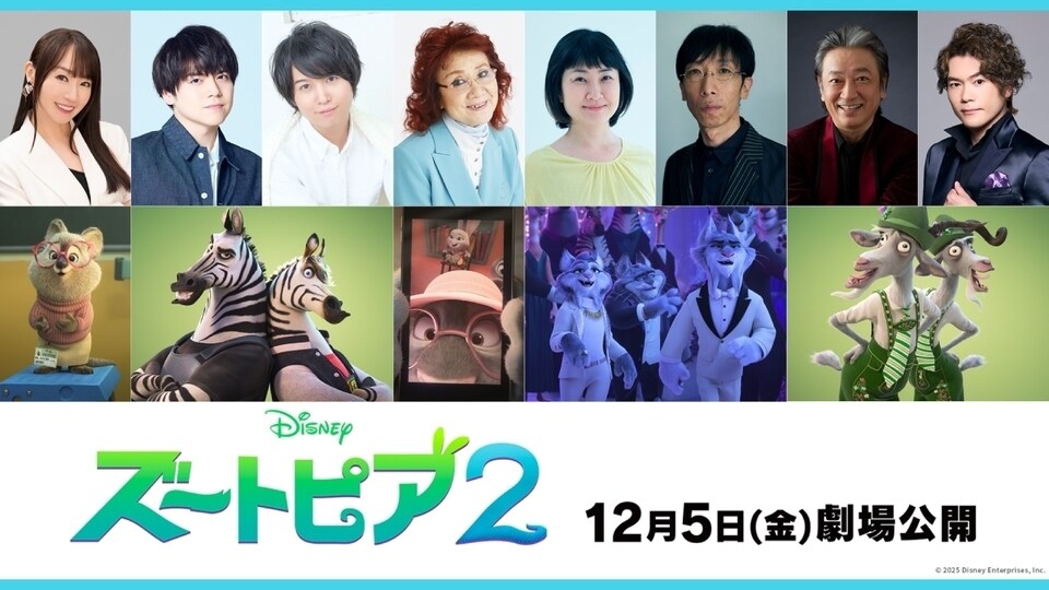 ズートピア2』“ズートピア”に、超個性的な新たな仲間が続々登場