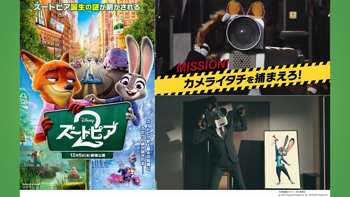 ズートピア2』ズートピア警察が映画館の盗撮・録音を取り締まる！史上