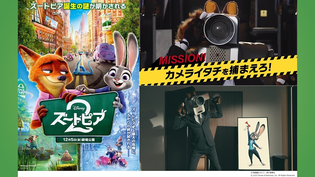 『ズートピア２』ズートピア警察が映画館の盗撮・録音を取り締まる！史上初！「NO MORE映画泥棒」を『ズートピア２』がジャック！