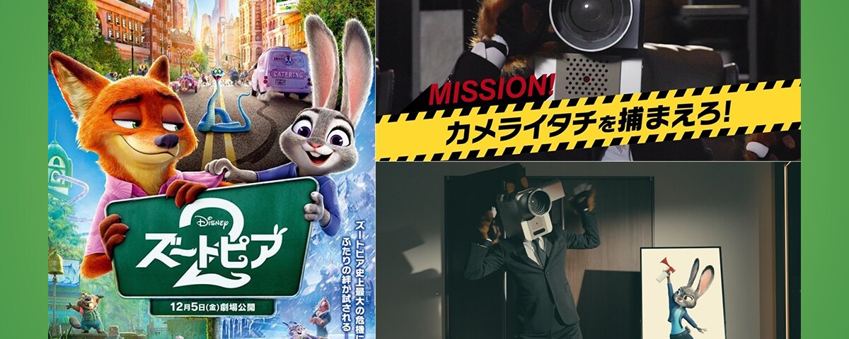 ズートピア2』ズートピア警察が映画館の盗撮・録音を取り締まる！史上