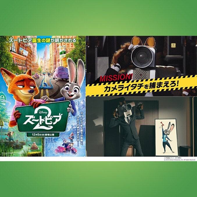 ズートピア2』ズートピア警察が映画館の盗撮・録音を取り締まる！史上