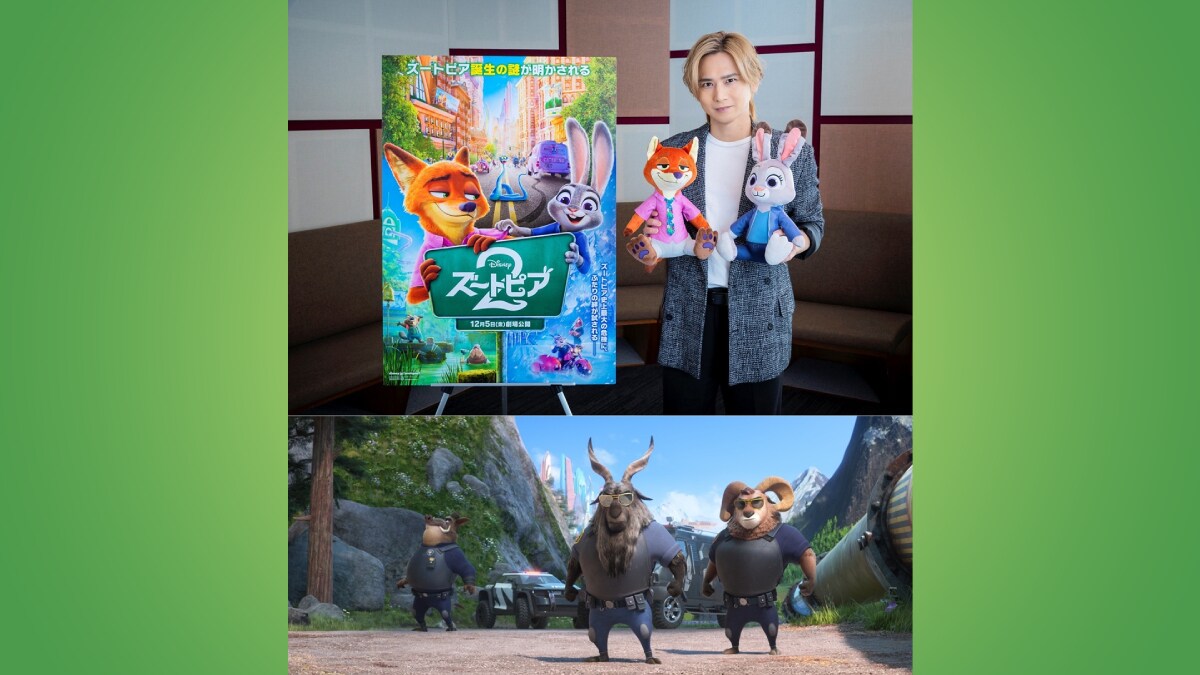 『ズートピア２』“豪華すぎる”日本版にさらなる仲間がジョイン！ディズニー作品初参加 堂本光一さんがカメオ出演。サングラス姿のヤギの警察官で1人2役に挑戦!!