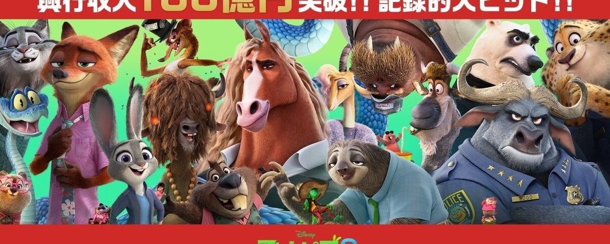 ズートピア2』『アナと雪の女王』『ザ・スーパーマリオブラザーズ ズートピア2』『アナと雪の女王』『ザ・スーパーマリオブラザーズ