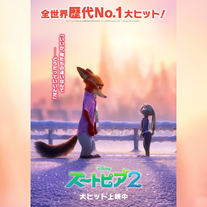 news_zootopia2_20260105_02_74e