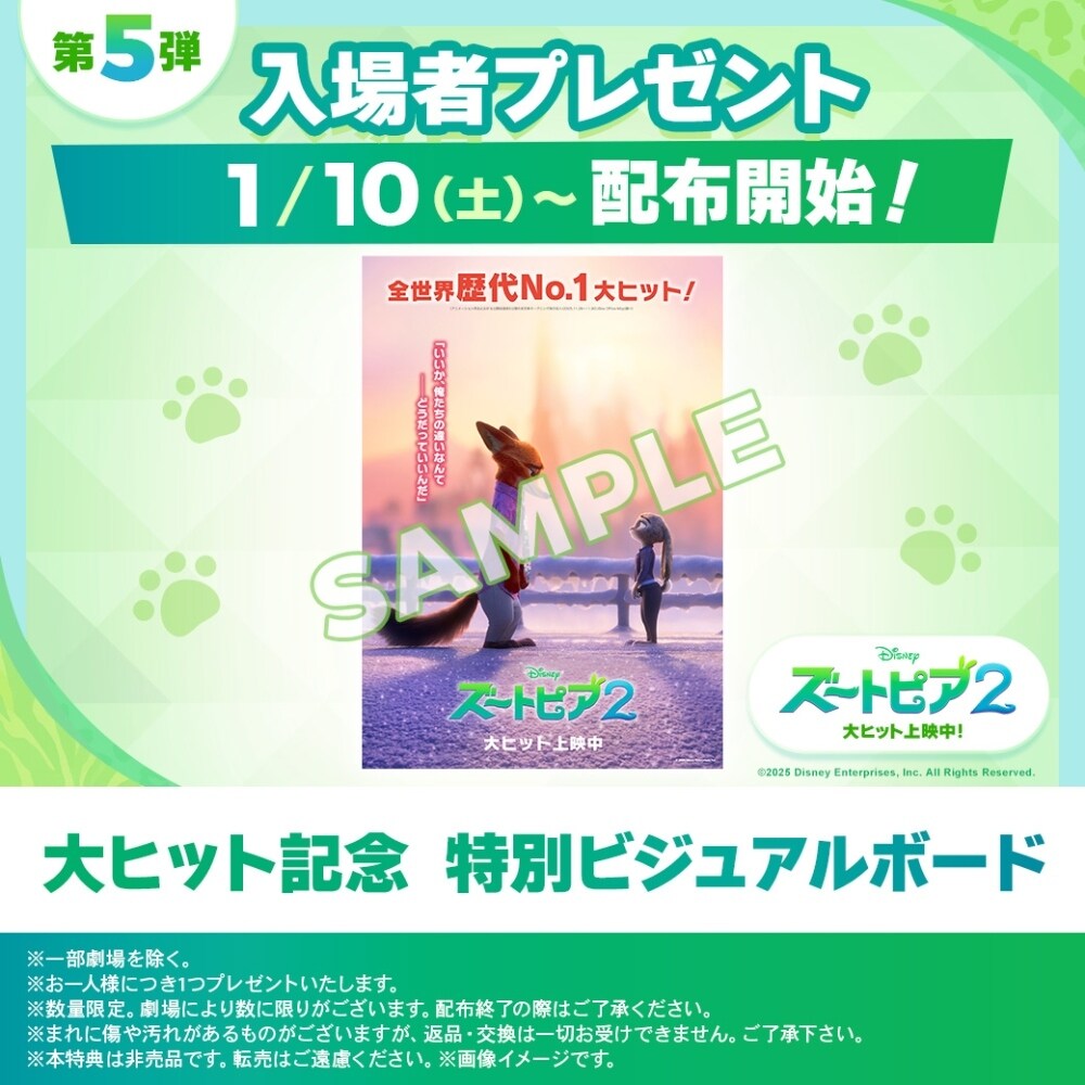 ズートピア2 韓国 映画 韓国限定 入場者特典 5週目 おまけ付き Disney