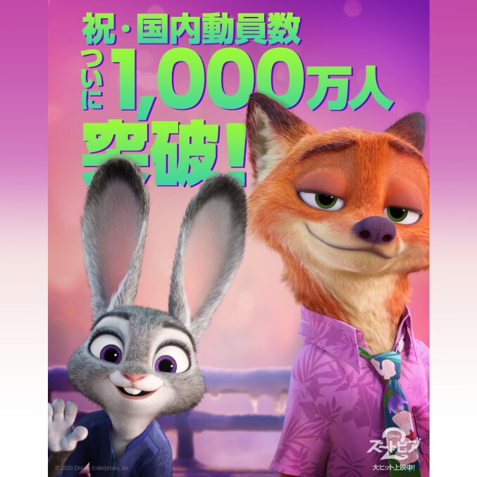 ズートピア｜ニュース｜ディズニー公式