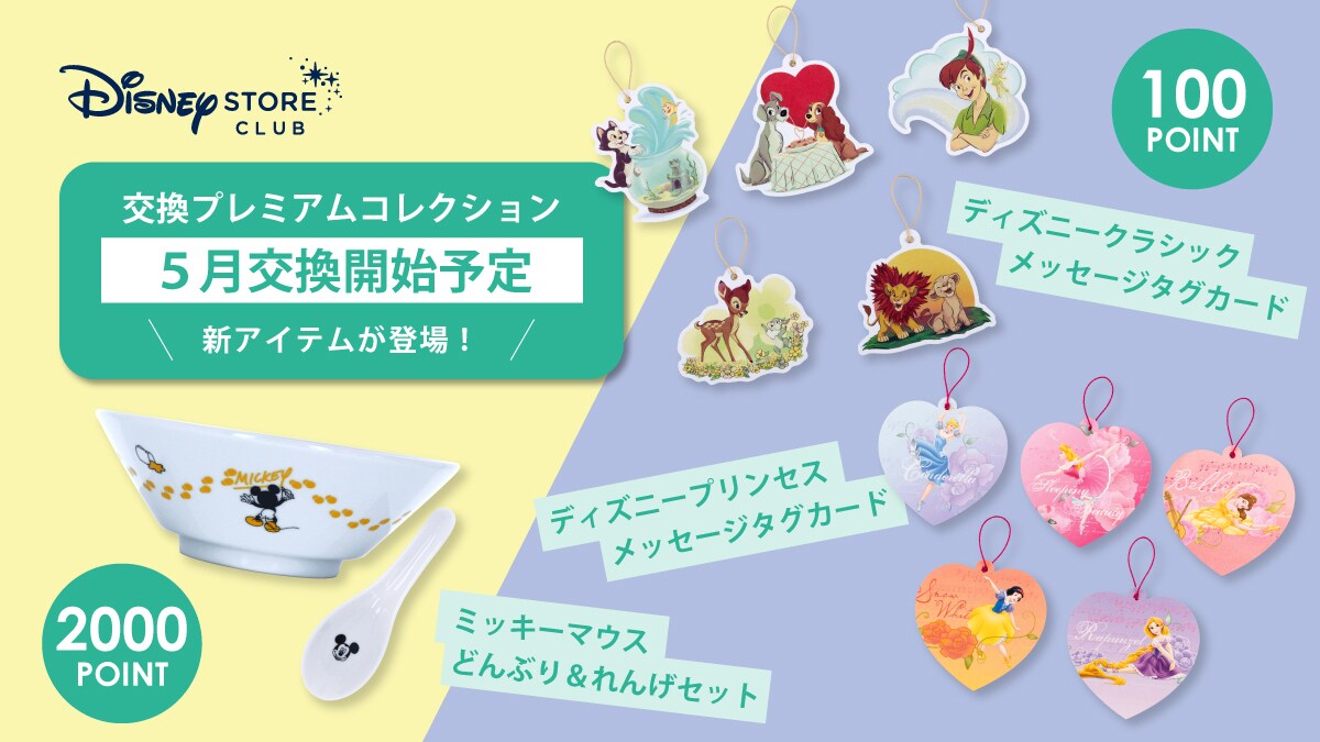 Disney まとめ売り 公式】ディズニーストア.jp | ディズニーキャラクター
