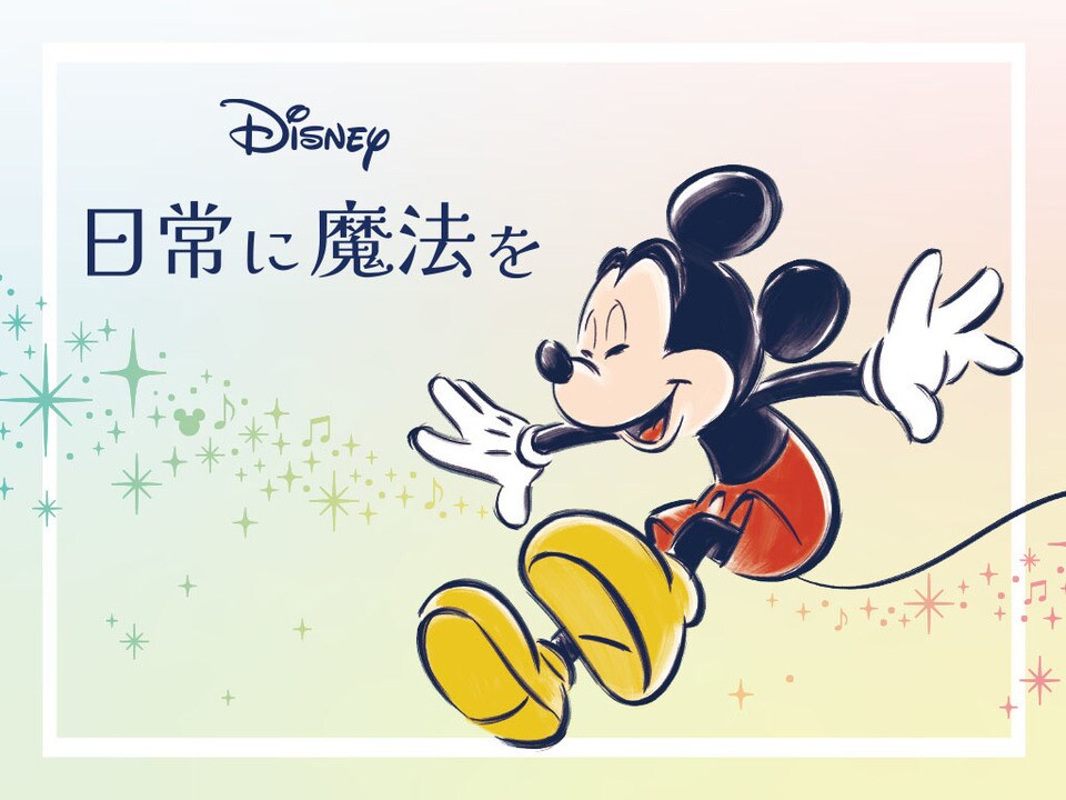ディズニー・ショッピング｜ディズニー公式