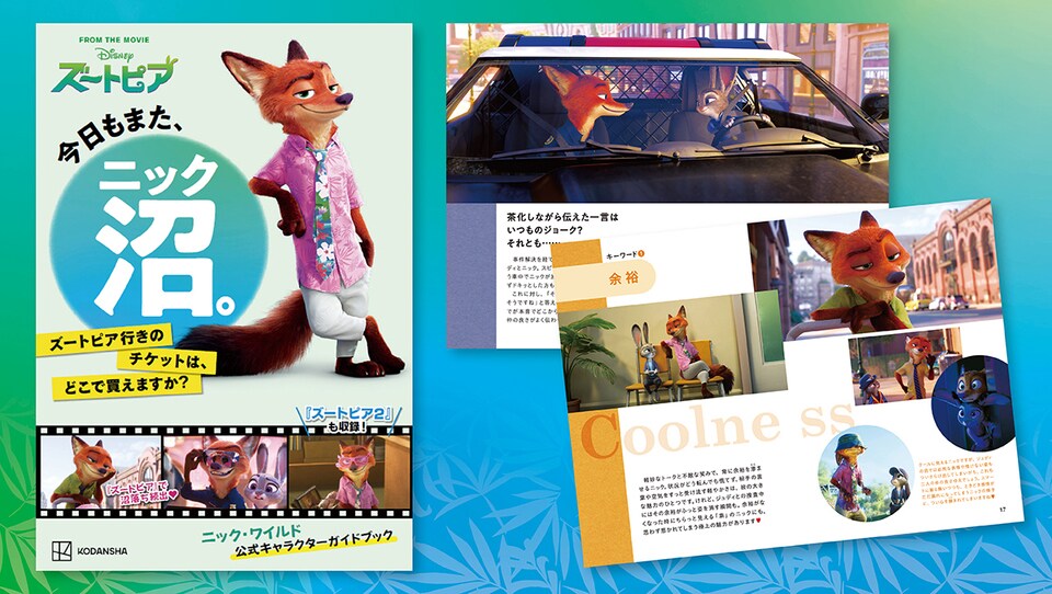 ディズニーパブリッシング (本・デジタルコンテンツ)｜ディズニー公式