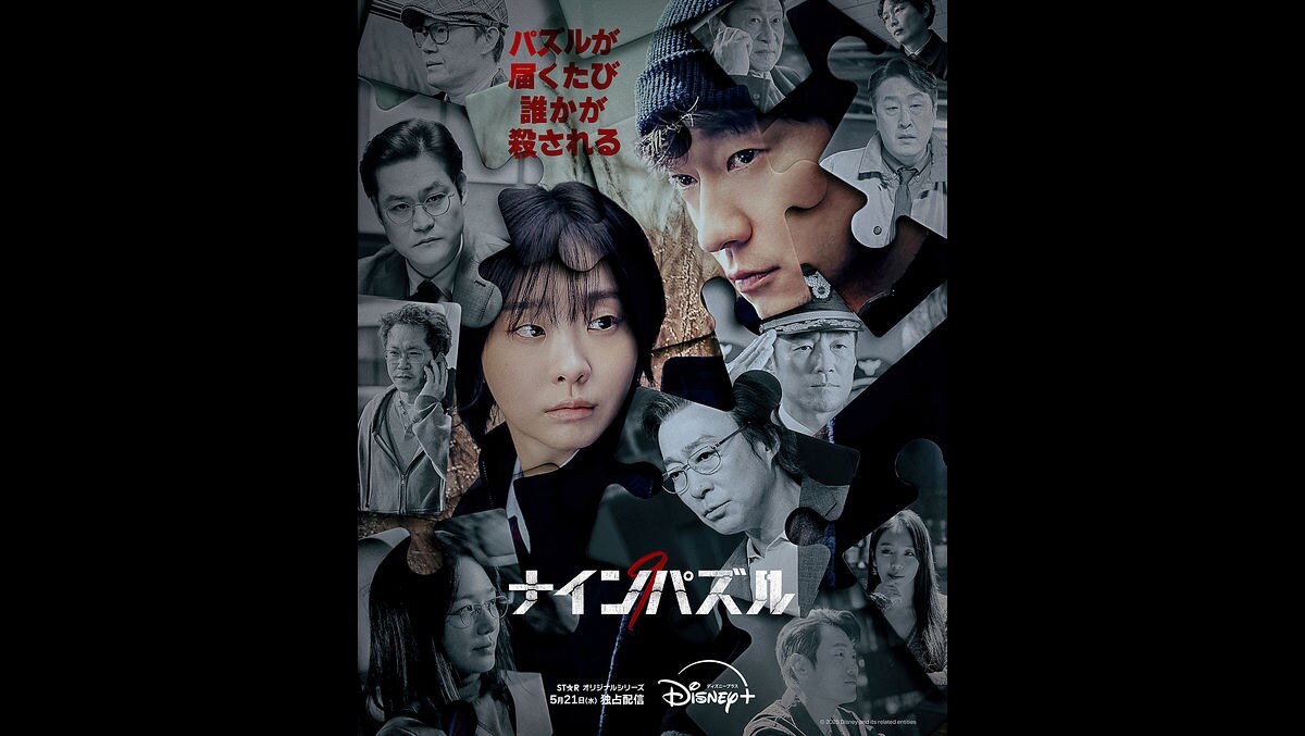 ninepuzzles_dp_recom2505_e934a