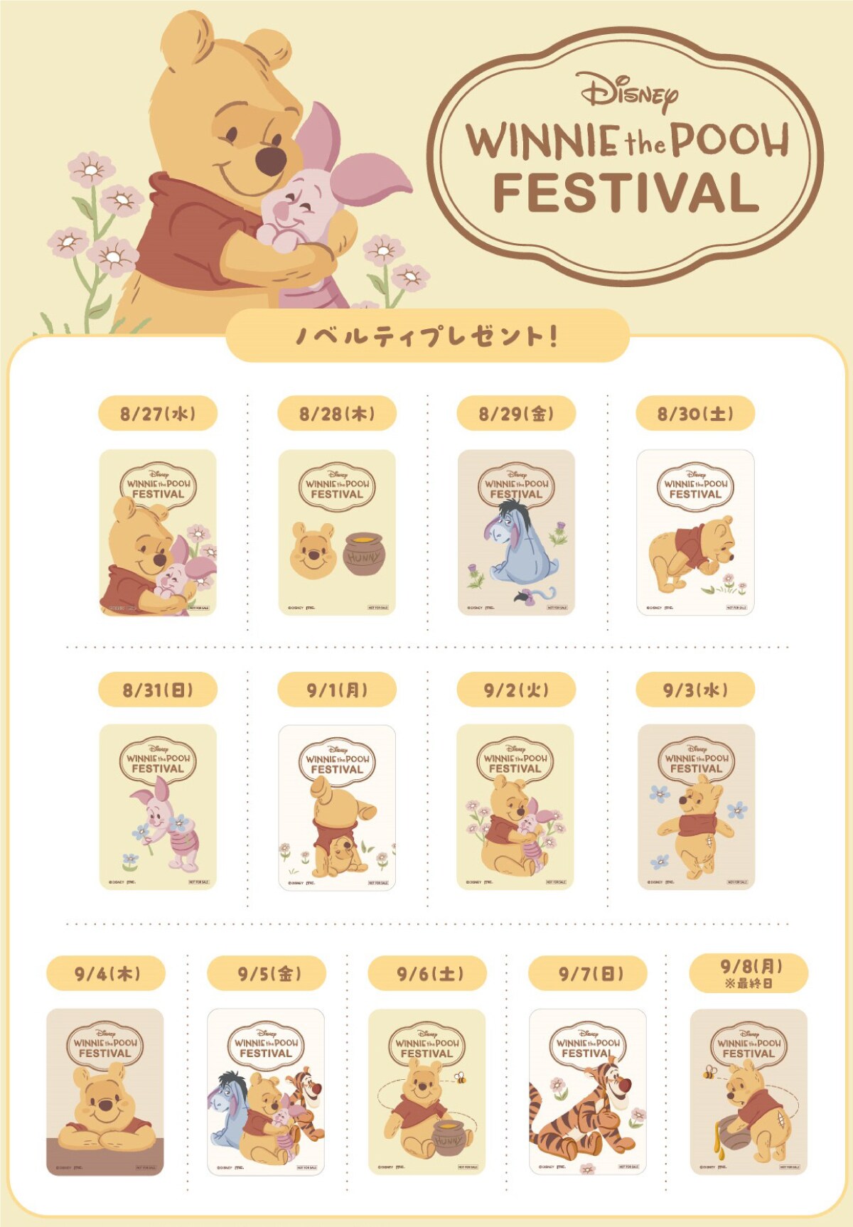 ノベルティ