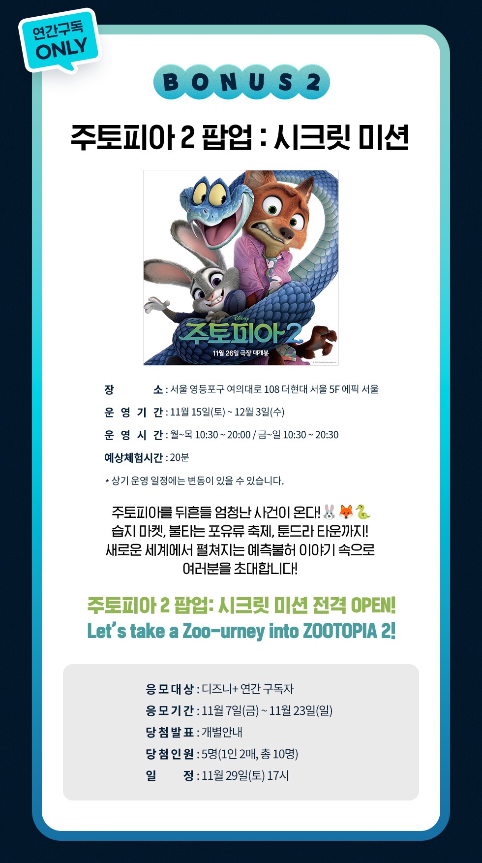 디즈니+ 혜택 경품