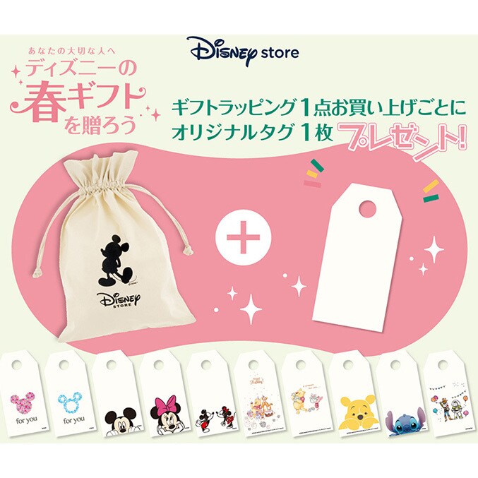 ディズニーの春ギフトを贈ろう♪ ディズニーストア“オリジナルギフト
