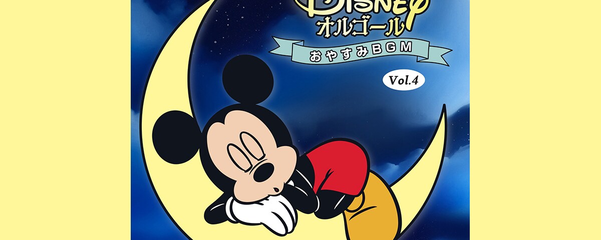 ニュース一覧｜ミュージック｜ディズニー｜Disney.jp