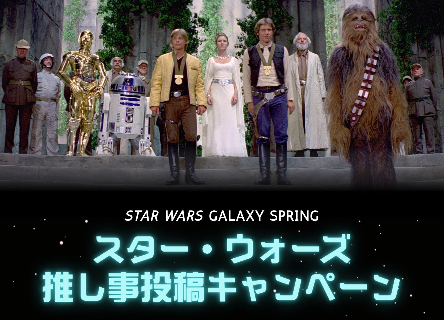 口コミ・レビューで人気商品を探そう STAR スター・ウォーズ推し事投稿 SPRING GALAXY WARS その他