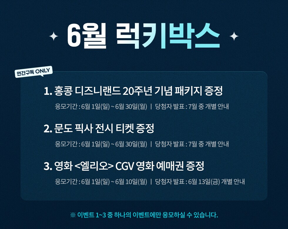 디즈니+ 혜택