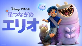 星つなぎのエリオ｜ディズニー公式