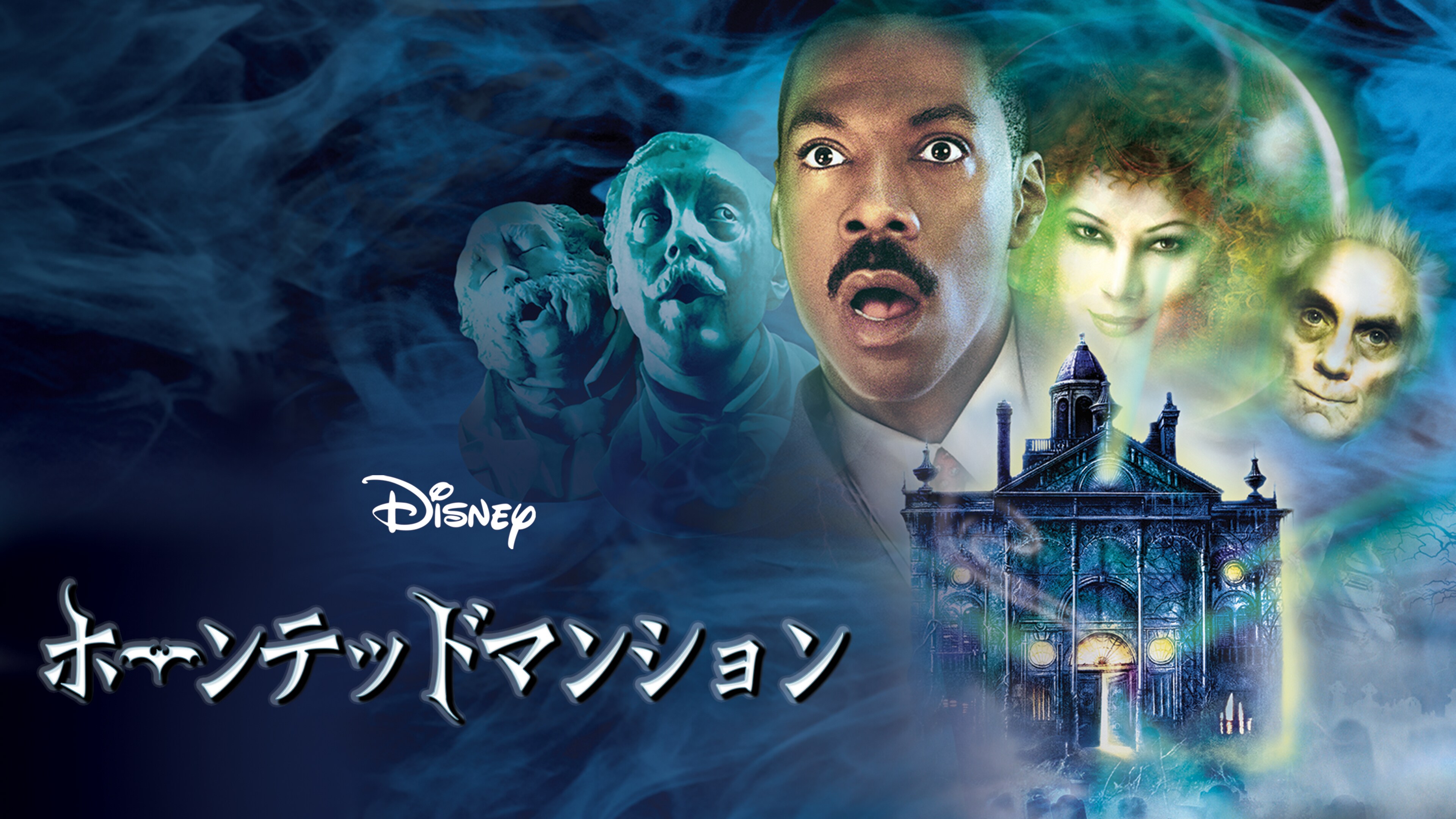 ハリエット|映画『ホーンテッドマンション』|ディズニー公式 ハリエット|映画『ホーンテッドマンション』|ディズニー公式