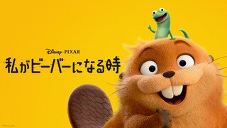 ジェリー市長｜私がビーバーになる時｜ディズニー公式