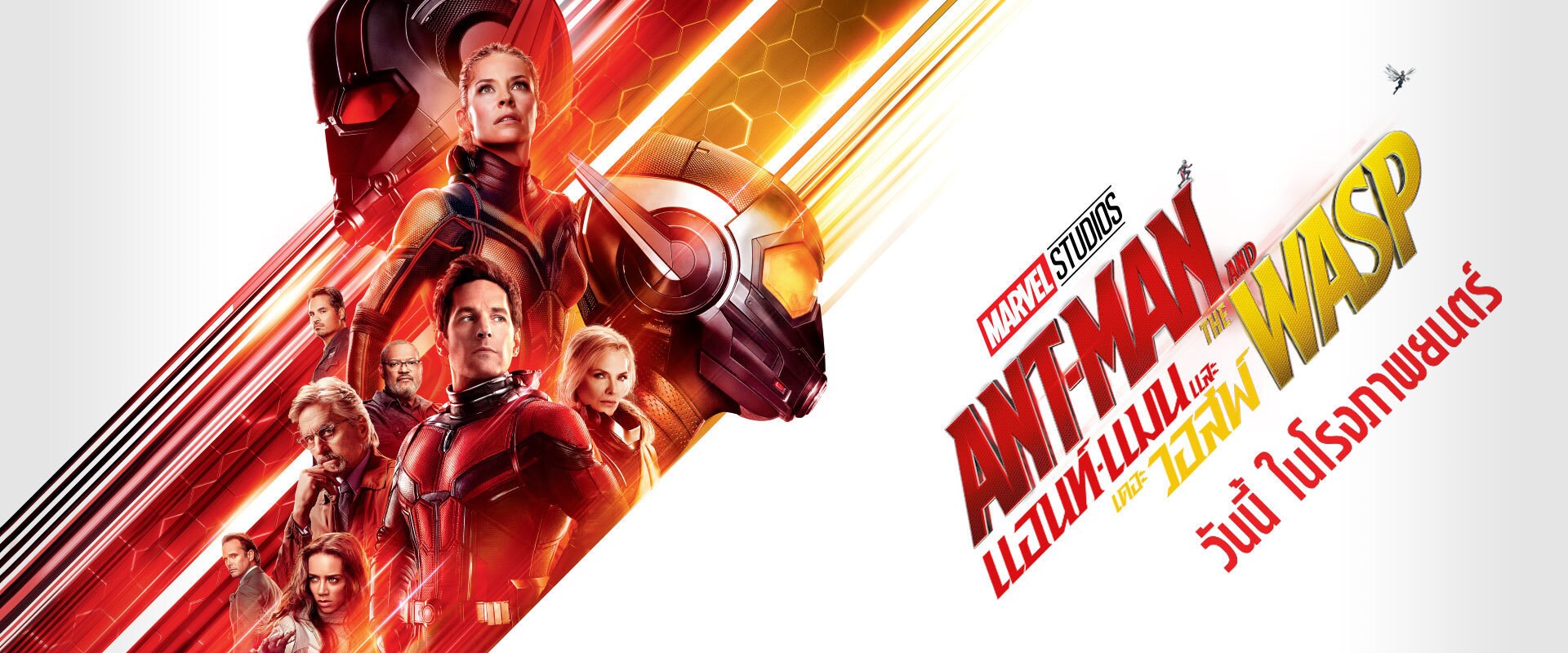 Marvel Studios' Ant-Man and the Wasps - EMEA Banner