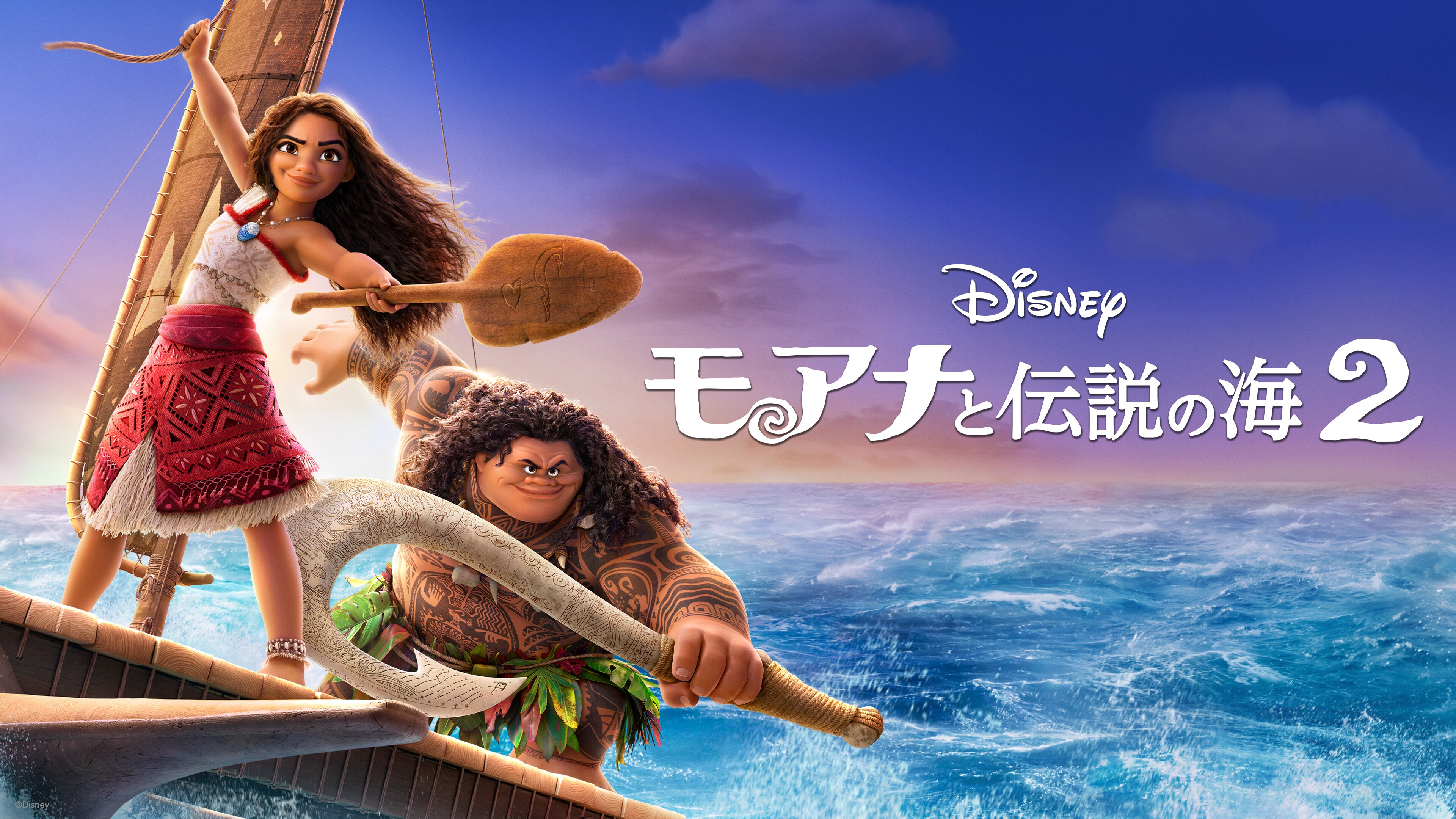 モアナと伝説の海２