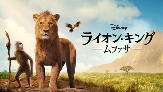 ムファサ様 ライオン・キング:ムファサ - Wikipedia