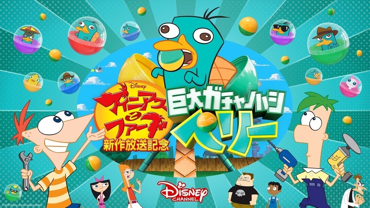 『フィニアスとファーブ』新作放送記念！体験型イベント＆日本最速上映会イベントを開催！