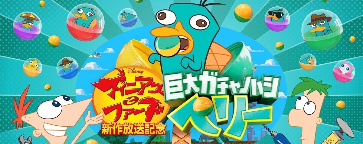 じ*ん様 超希少● フィニアスとファーブ●カモノハシペリー●DVDプレイヤー Amazon.co.jp: フィニアスとファーブ/ペリー・ファイル:アニマル