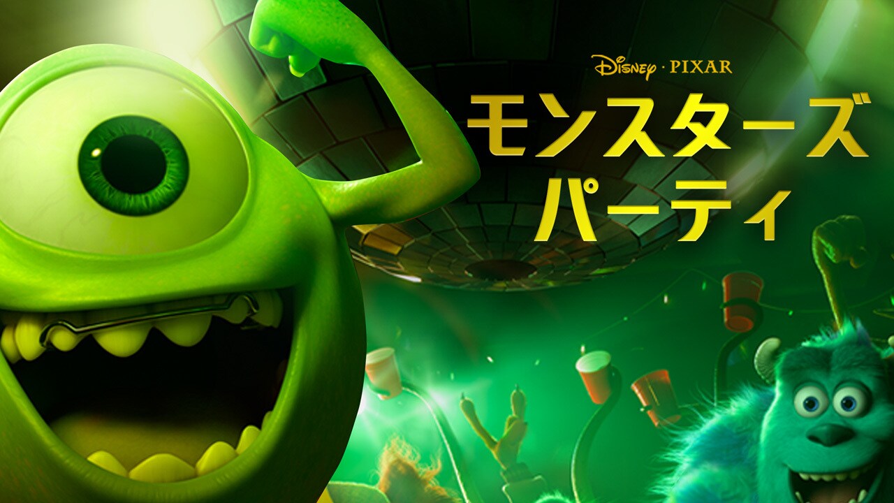 サリー（モンスターズ・ユニバーシティ）｜モンスターズ