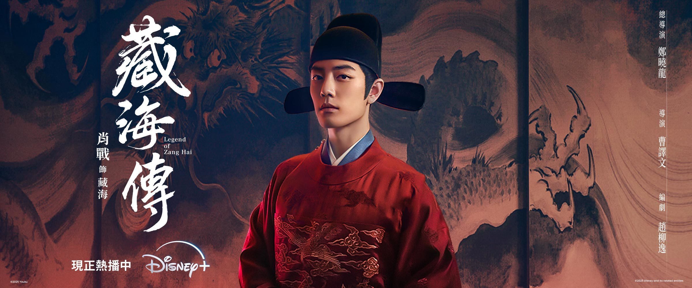 D+_Legend of Zang Hai_herobanner