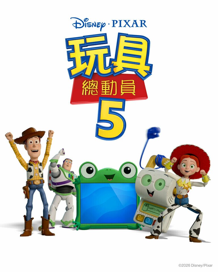 玩具總動員5皮克斯新電影