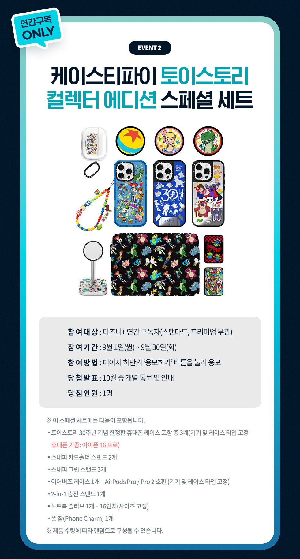 디즈니+ 혜택 경품