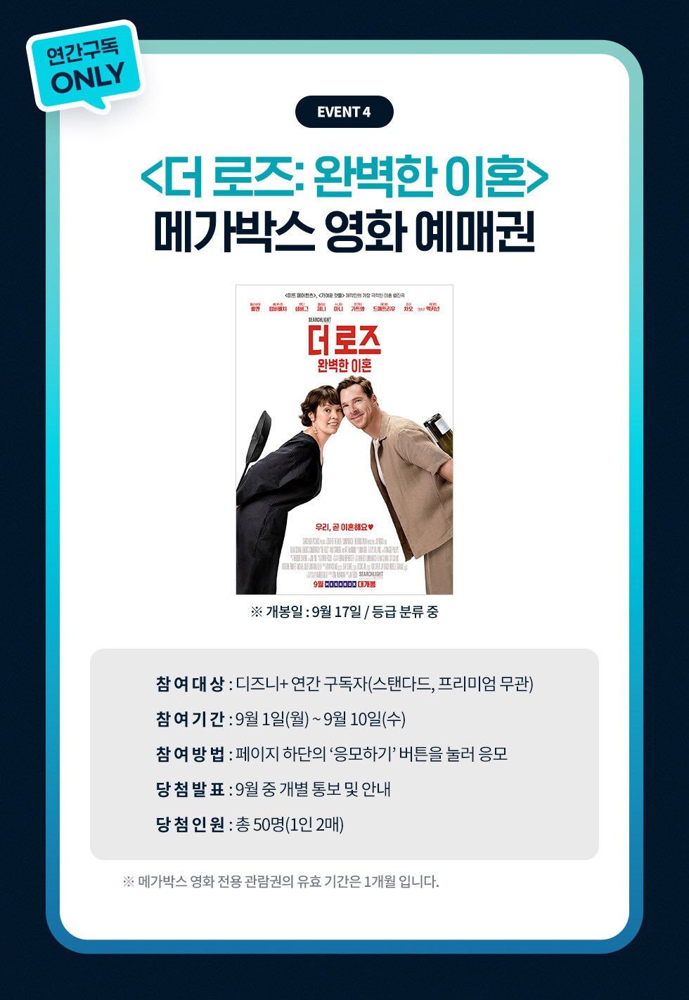 디즈니+ 혜택
