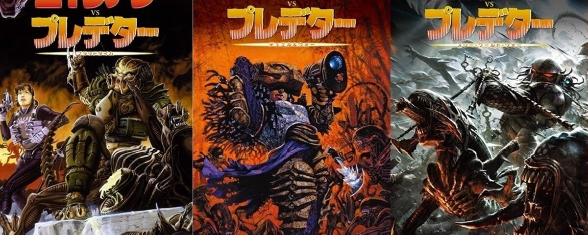 エイリアン」「プレデター」日本語版アメコミシリーズ、全国書店にて大