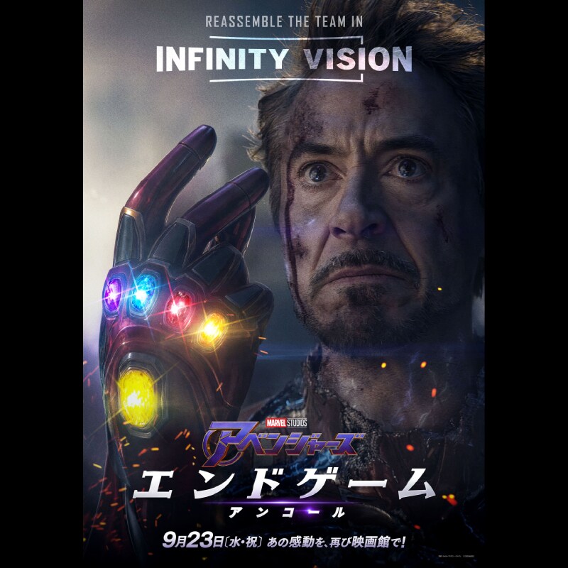 アベンジャーズ／エンドゲーム：アンコール｜アベンジャーズ