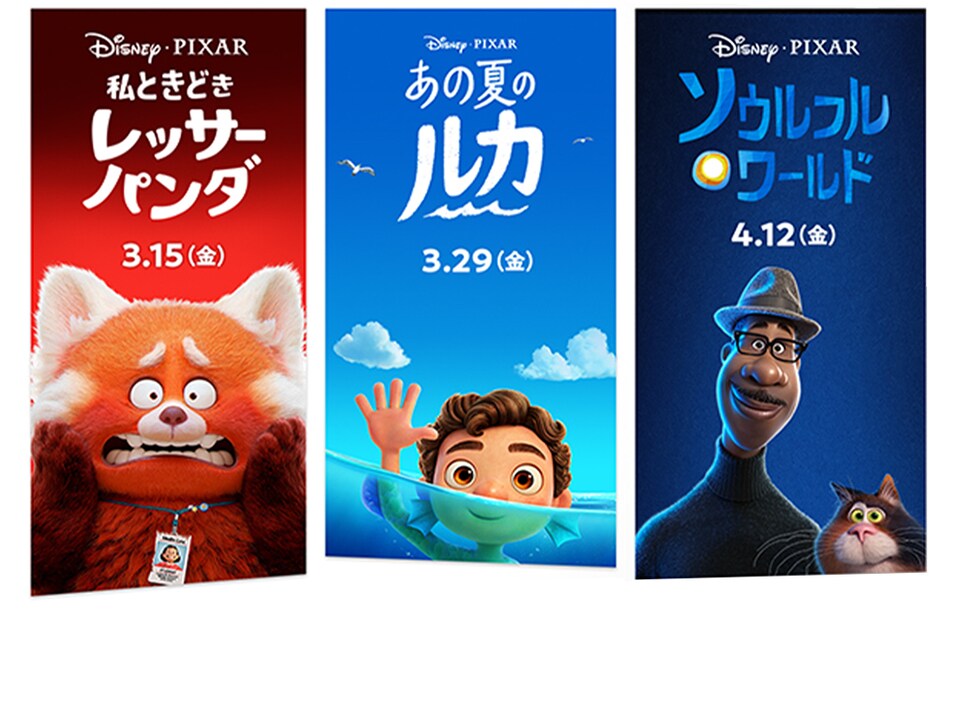 ディズニー＆ピクサー“泣ける名作”3作品』公開記念 #ピクサー春祭り