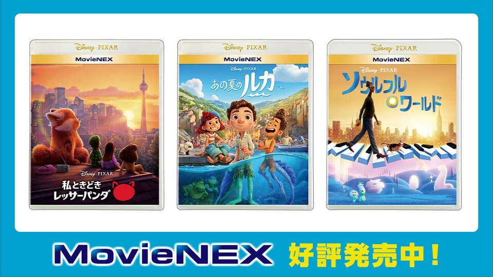 ディズニー＆ピクサー“泣ける名作”3作品劇場公開！ボーナス