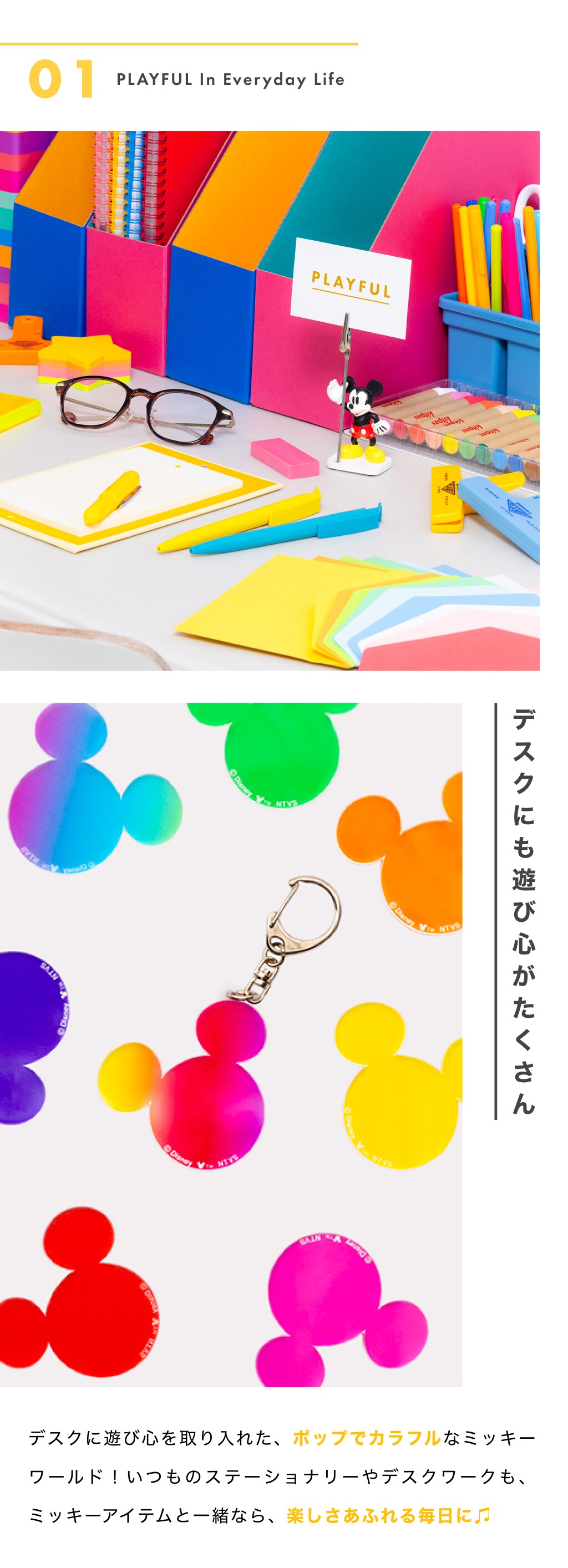 日常に魔法を｜にちまほ｜PLAYFULミッキー｜ショッピング｜ディズニー公式