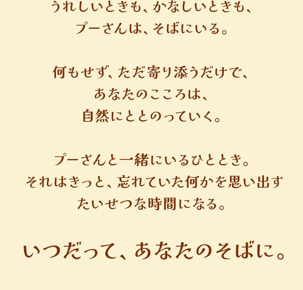 くまのプーさん」原作デビュー100周年｜ディズニー公式
