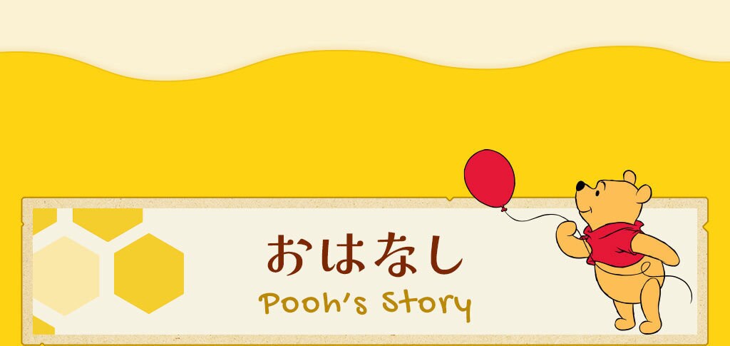 くまのプーさん」原作デビュー100周年｜ディズニー公式