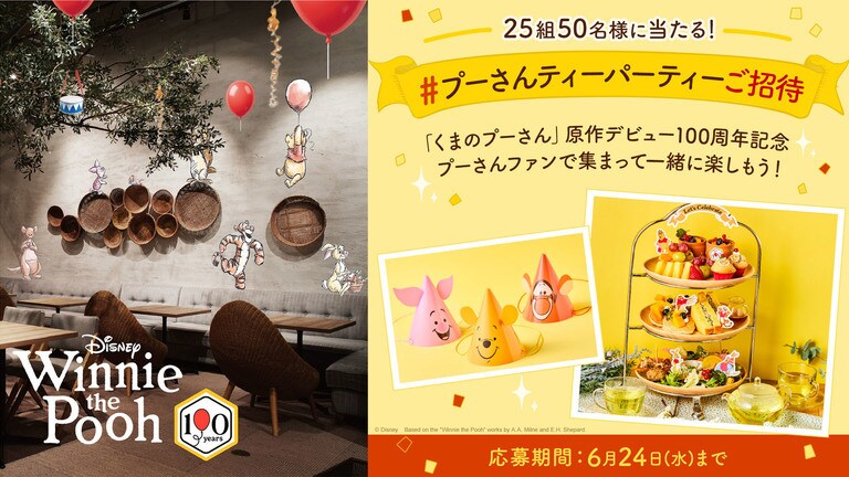 くまのプーさん」原作デビュー100周年｜ディズニー公式
