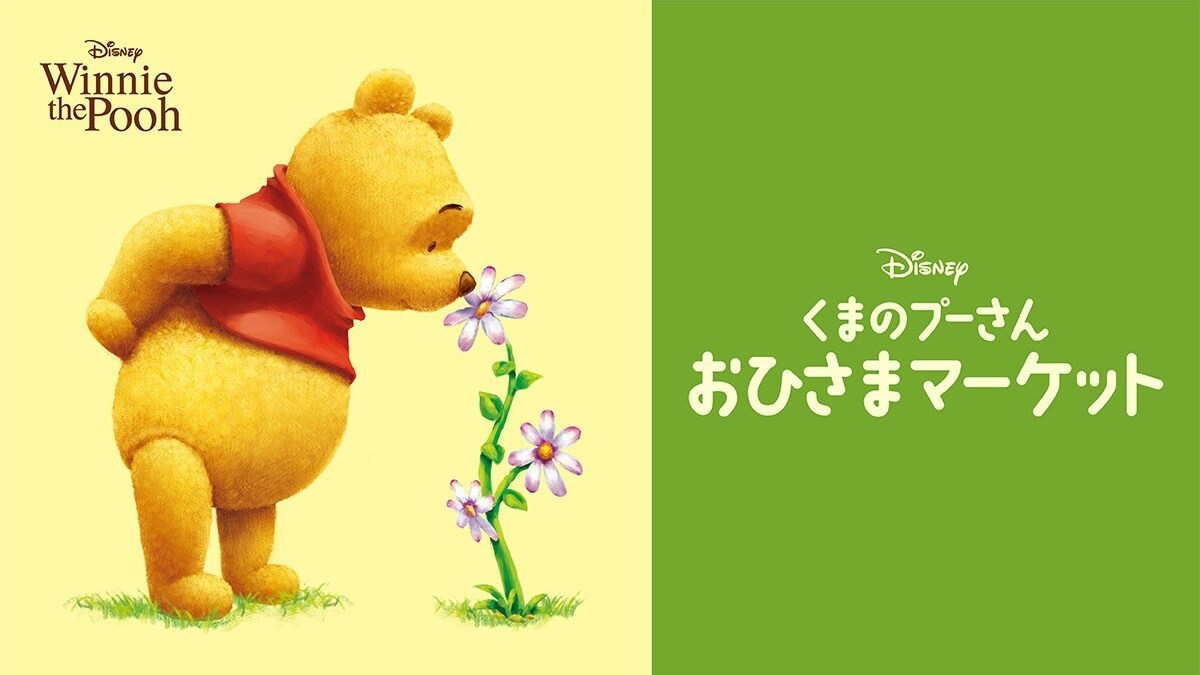 pooh2025_main_c2a899f0_ad3aacc