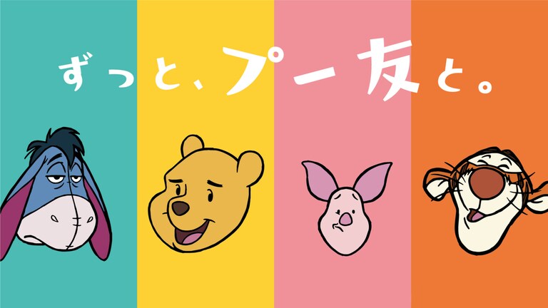 公式】ディズニー | Disney.jp