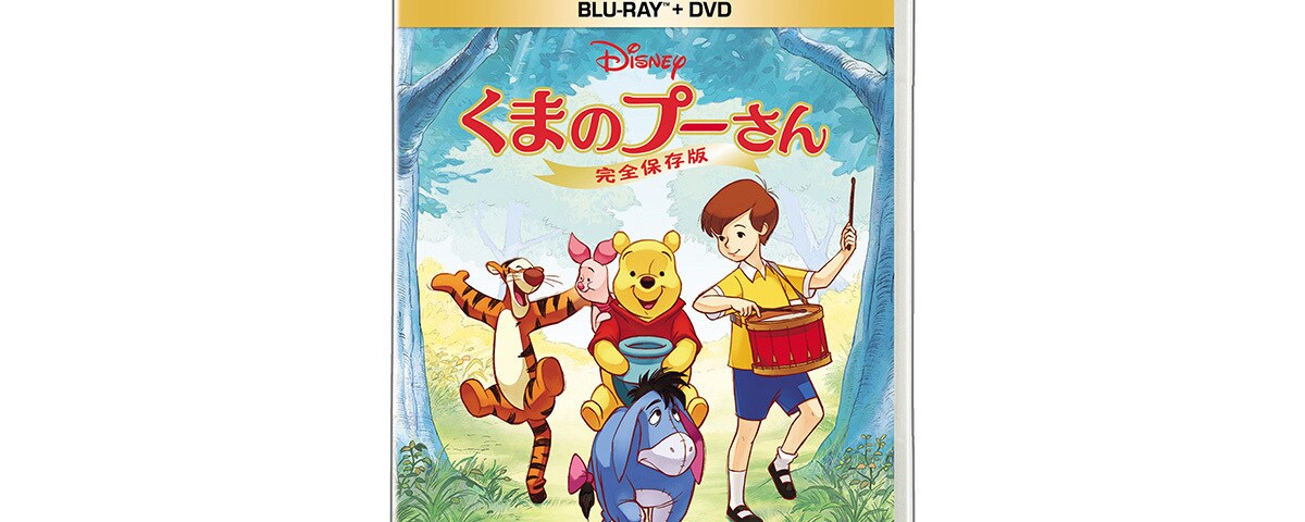 原作デビュー100周年！「くまのプーさん」の物語をあなたの