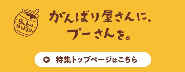 くまのプーさん ノベルティプレゼント』特設サイト